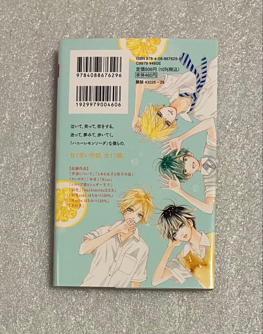 ハニーレモンソーダ 1〜29巻 全巻セット　Side Stories 全巻　初版