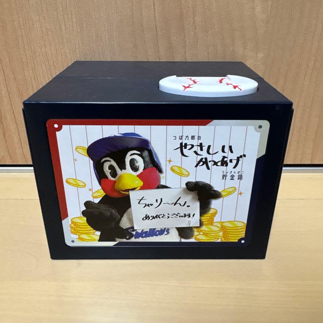 つば九郎のやさしいかつあげ貯金箱