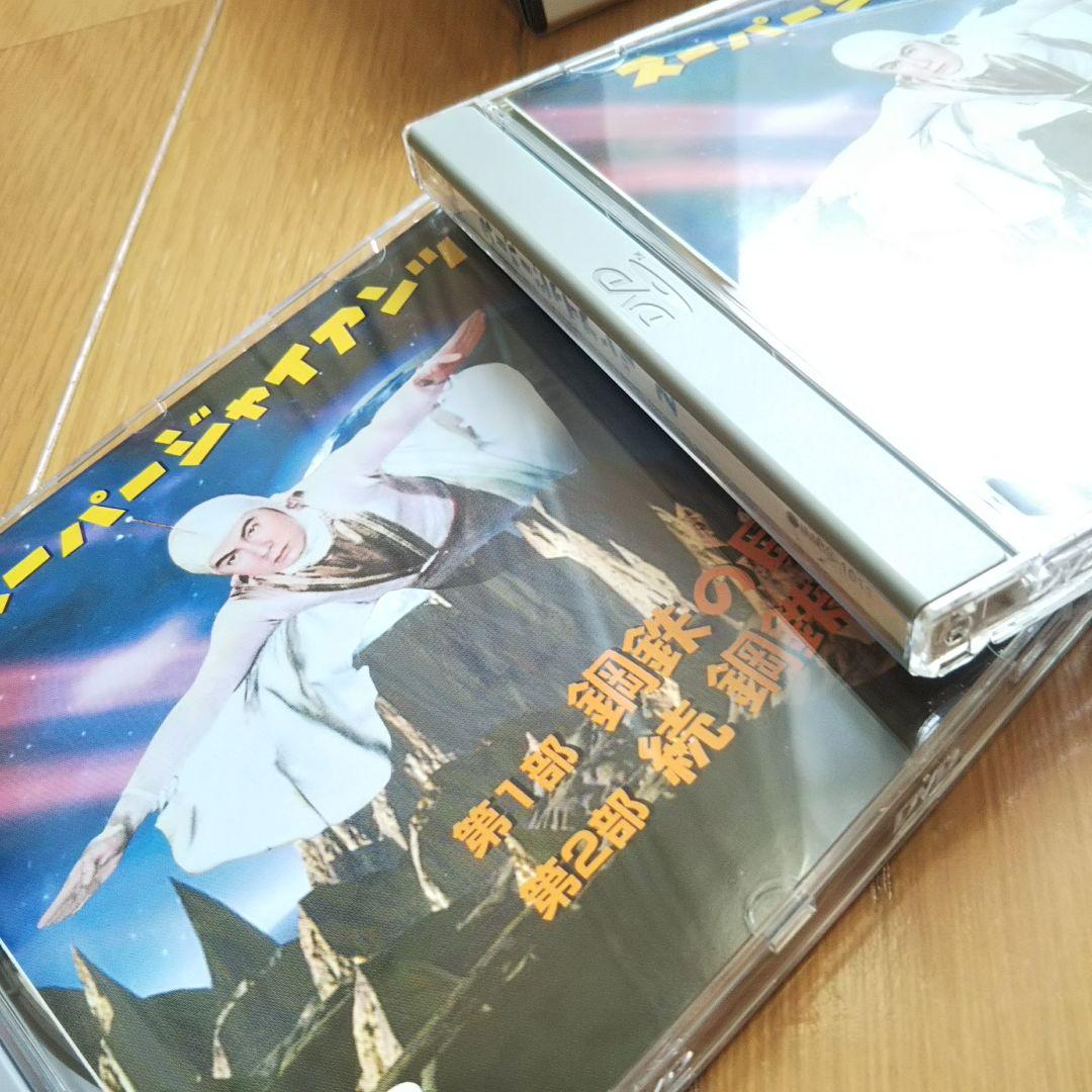 スーパージャイアンツ コンプリート DVD BOX〈4枚組〉