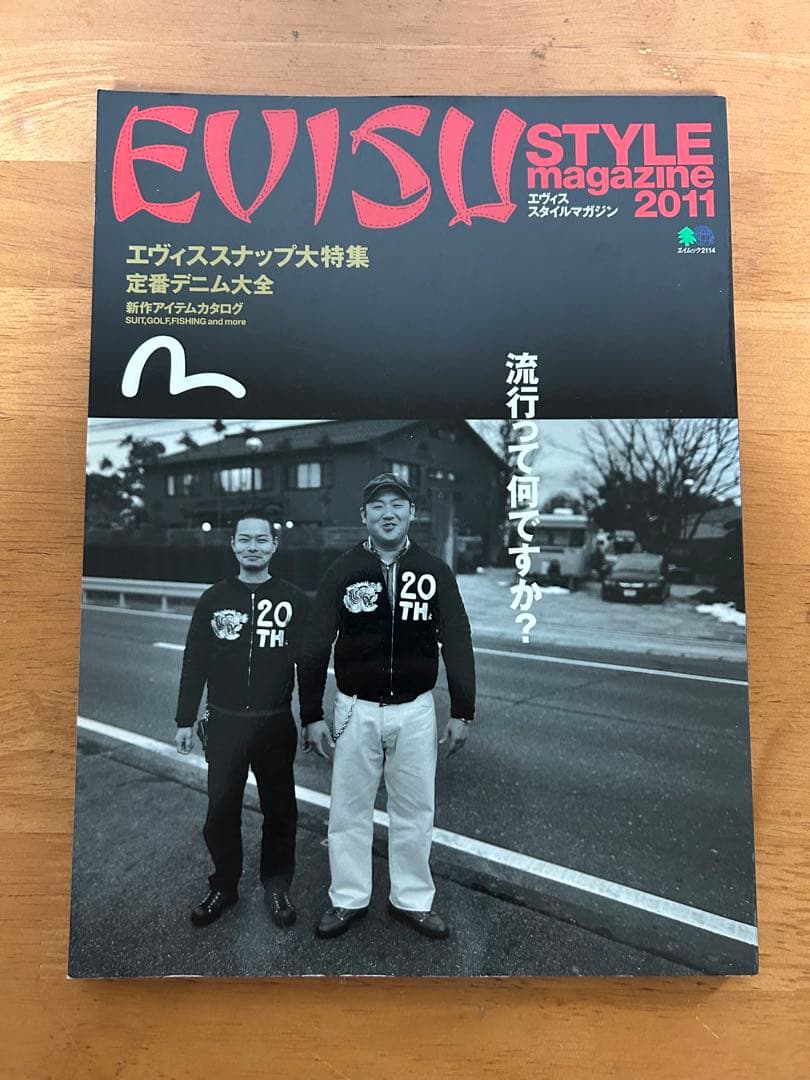 EVISU エヴィス　スタイルマガジン　本　STYLEMAGAZINE 8冊