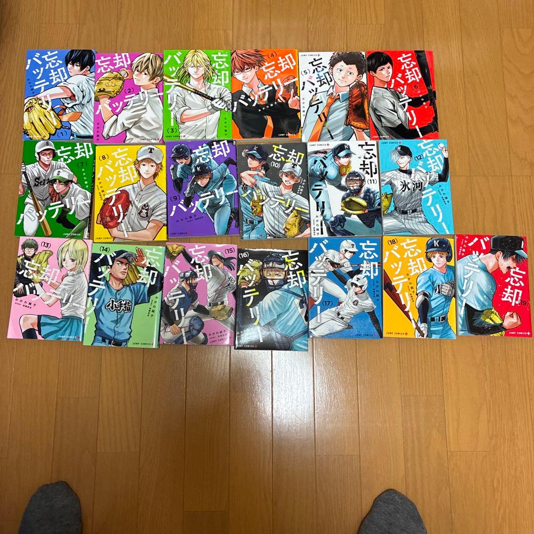 忘却バッテリー19巻セット