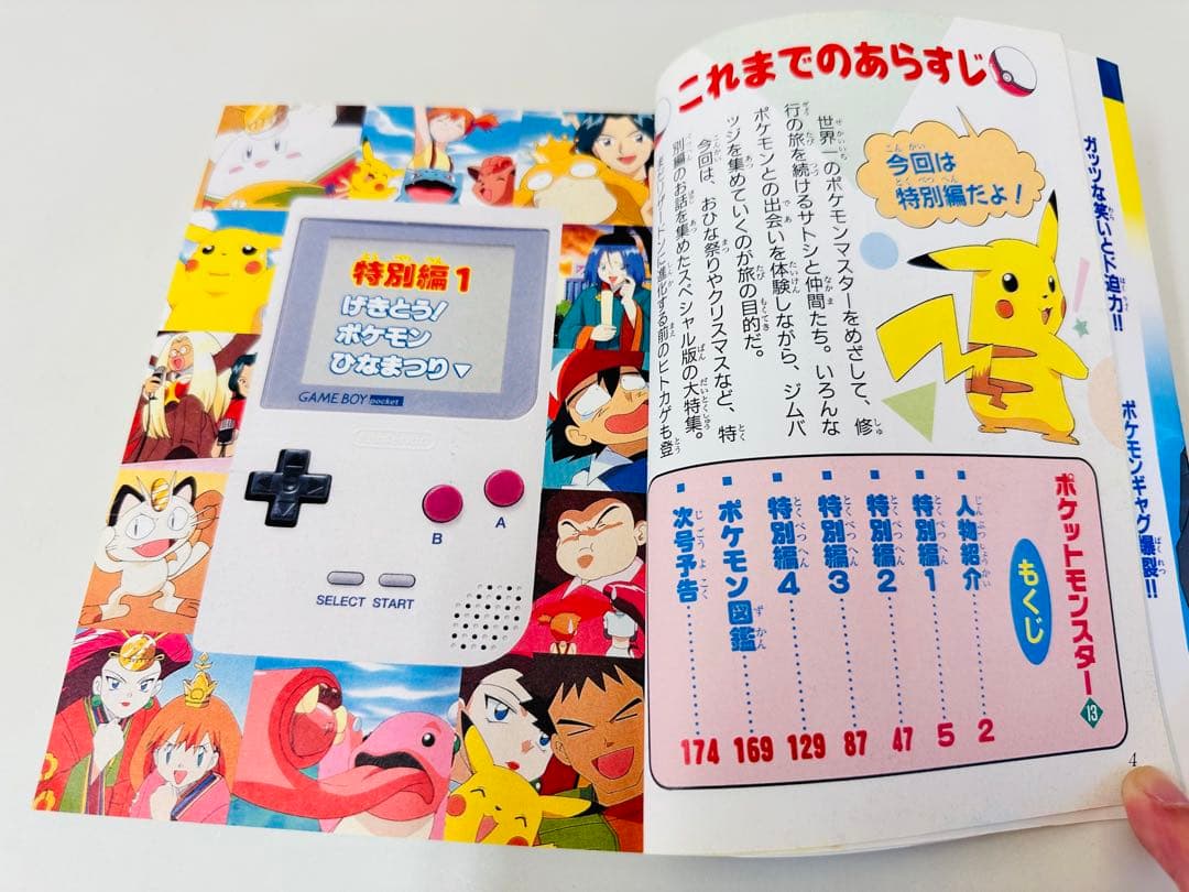 N1311　初版本　13巻　ポケットモンスター　てんとう虫コミックス　アニメ版