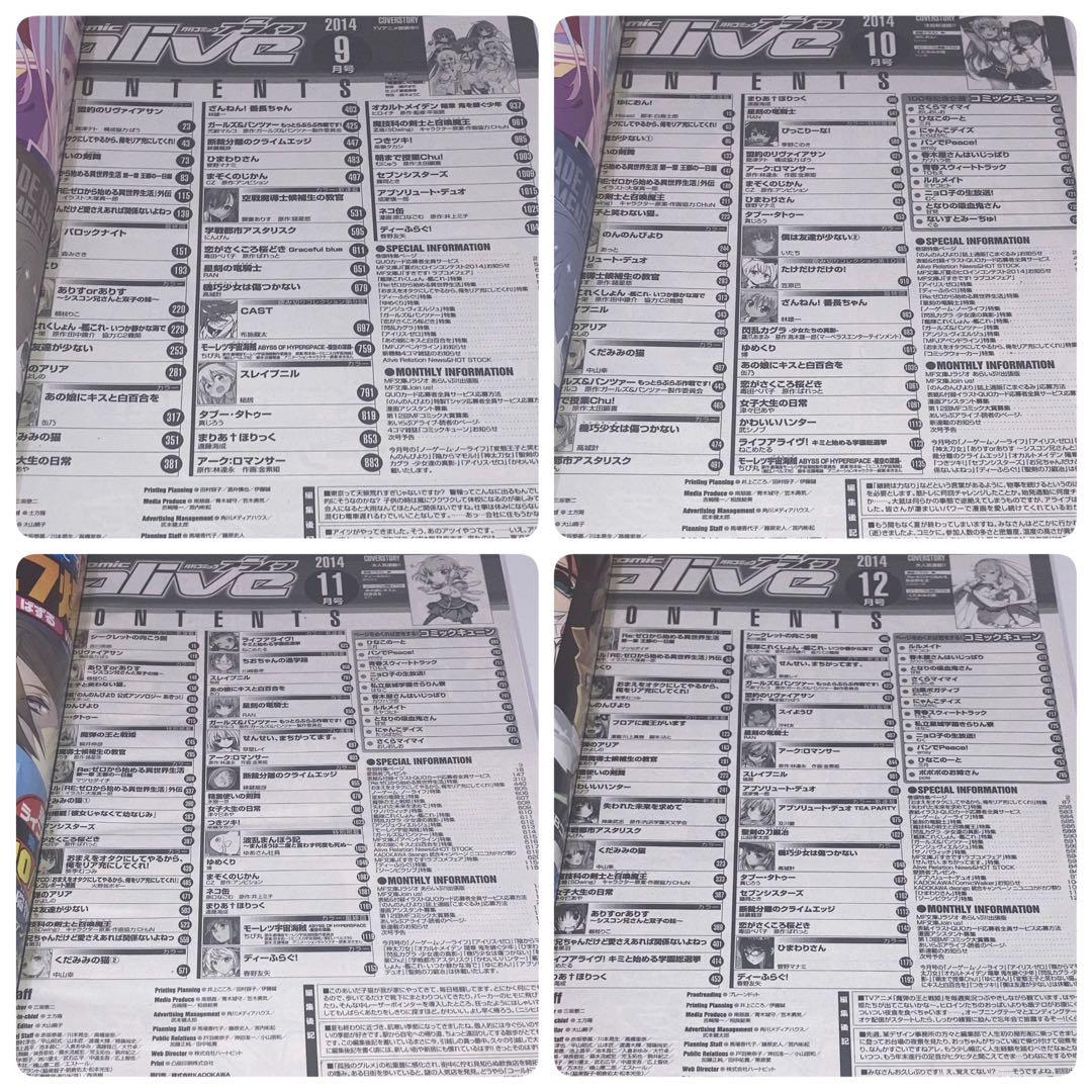 月刊コミックアライブ2014年 1月号〜12月号12冊セットまとめ売り＊付録付き