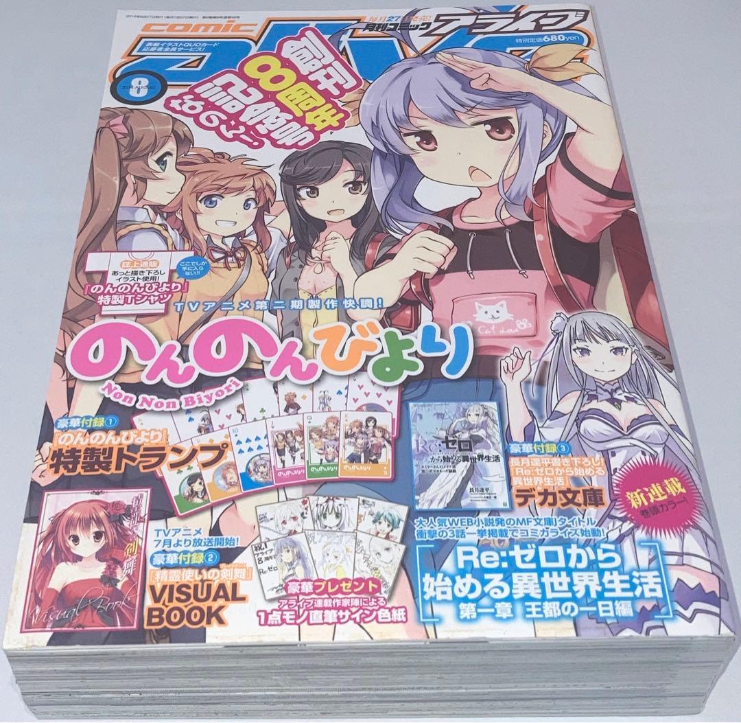 月刊コミックアライブ2014年 1月号〜12月号12冊セットまとめ売り＊付録付き