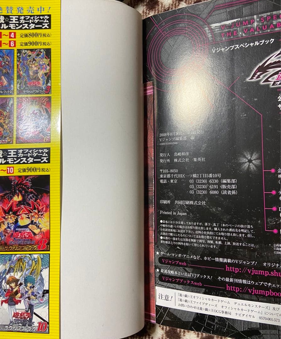 【遊戯王 ザ・ヴァリュアブル・ブック】まとめ売り