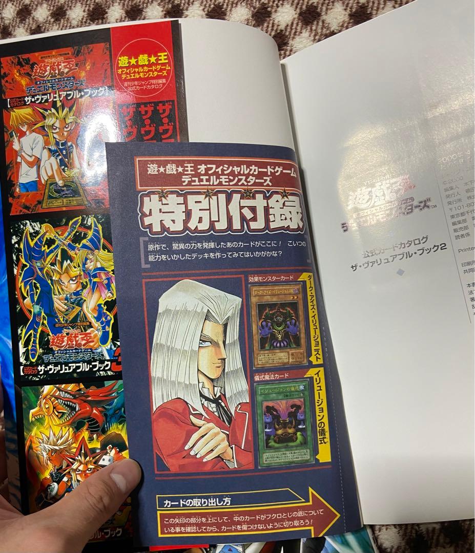 【遊戯王 ザ・ヴァリュアブル・ブック】まとめ売り