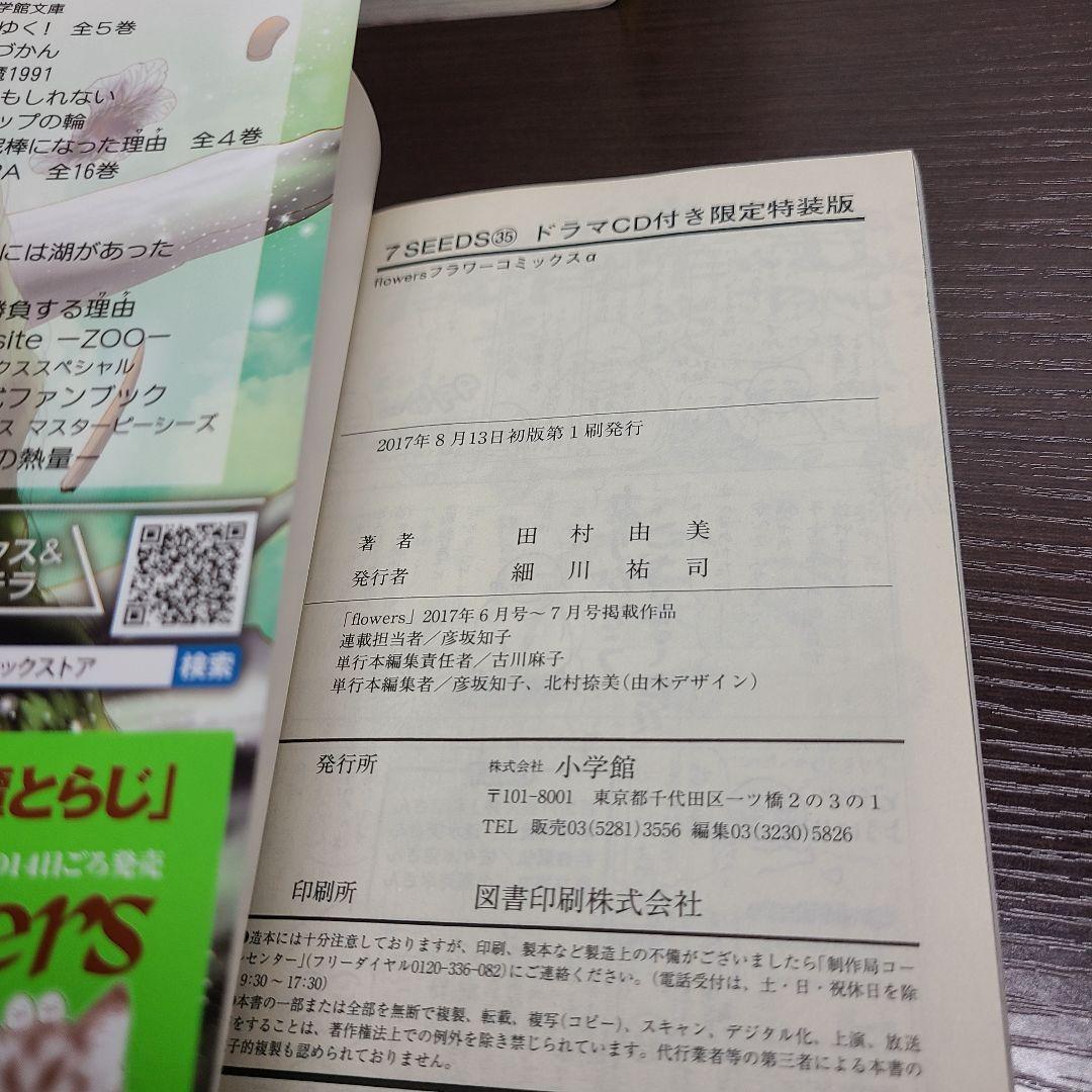 漫画 セブンシーズ 7SEEDS 36冊 全巻 セット 初版 田村由美 帯付き