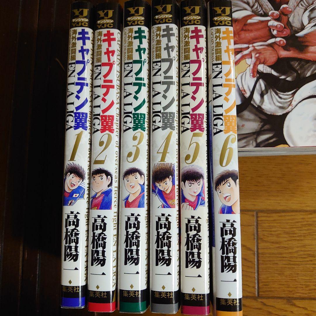 キャプテン翼文庫版+キャプテン翼EN LA LIGA