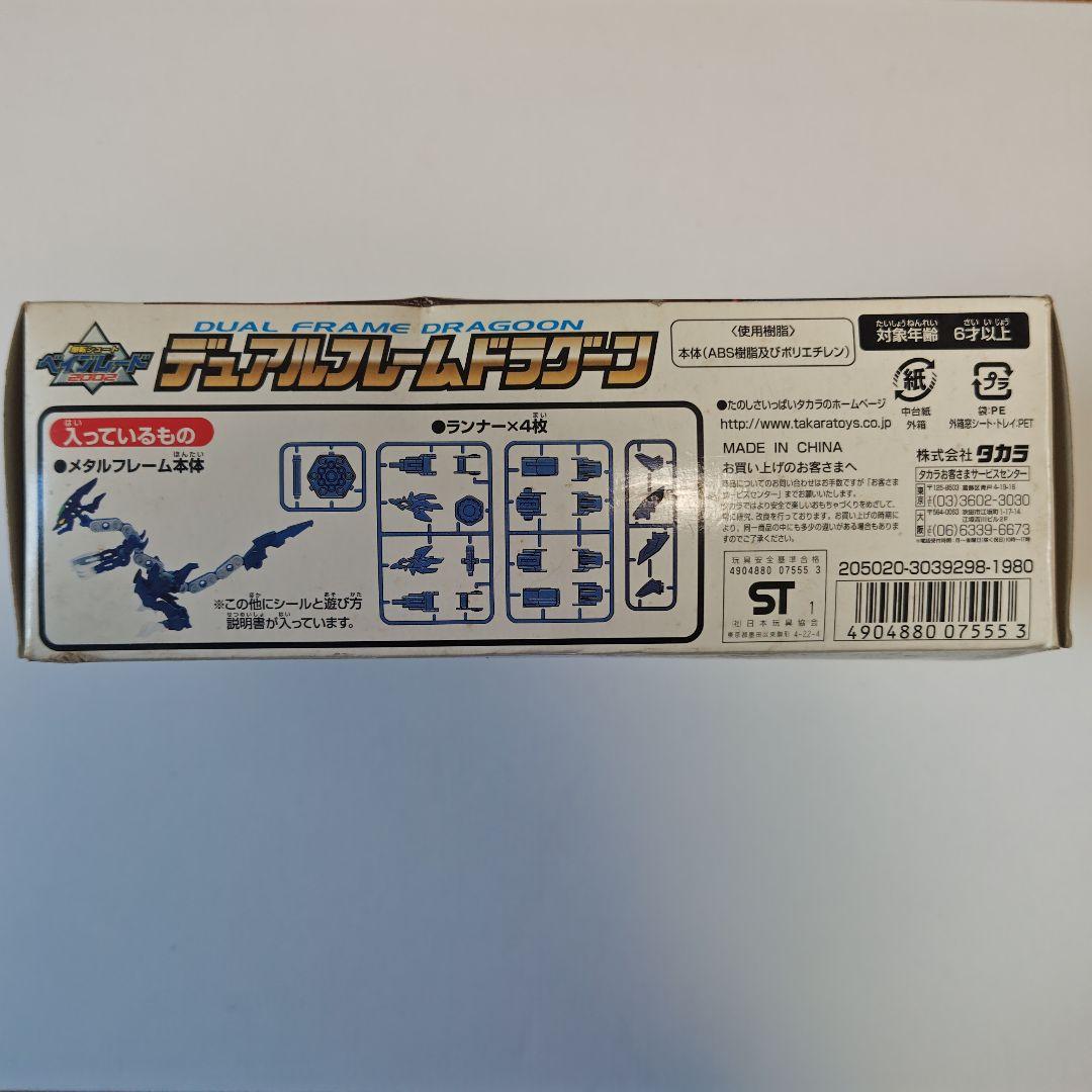 【爆転シュートベイブレード】デュアルフレームドラグーン AF-05