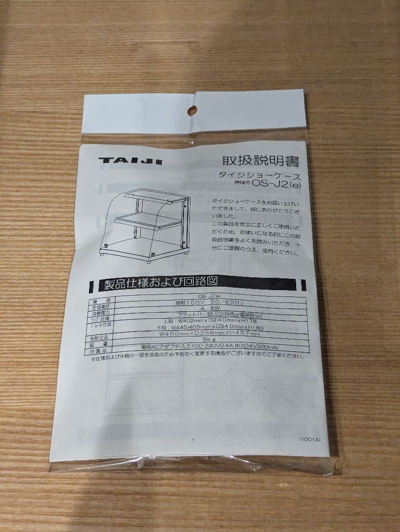 タイジ ディスプレイケース　OS-J2　店舗什器
