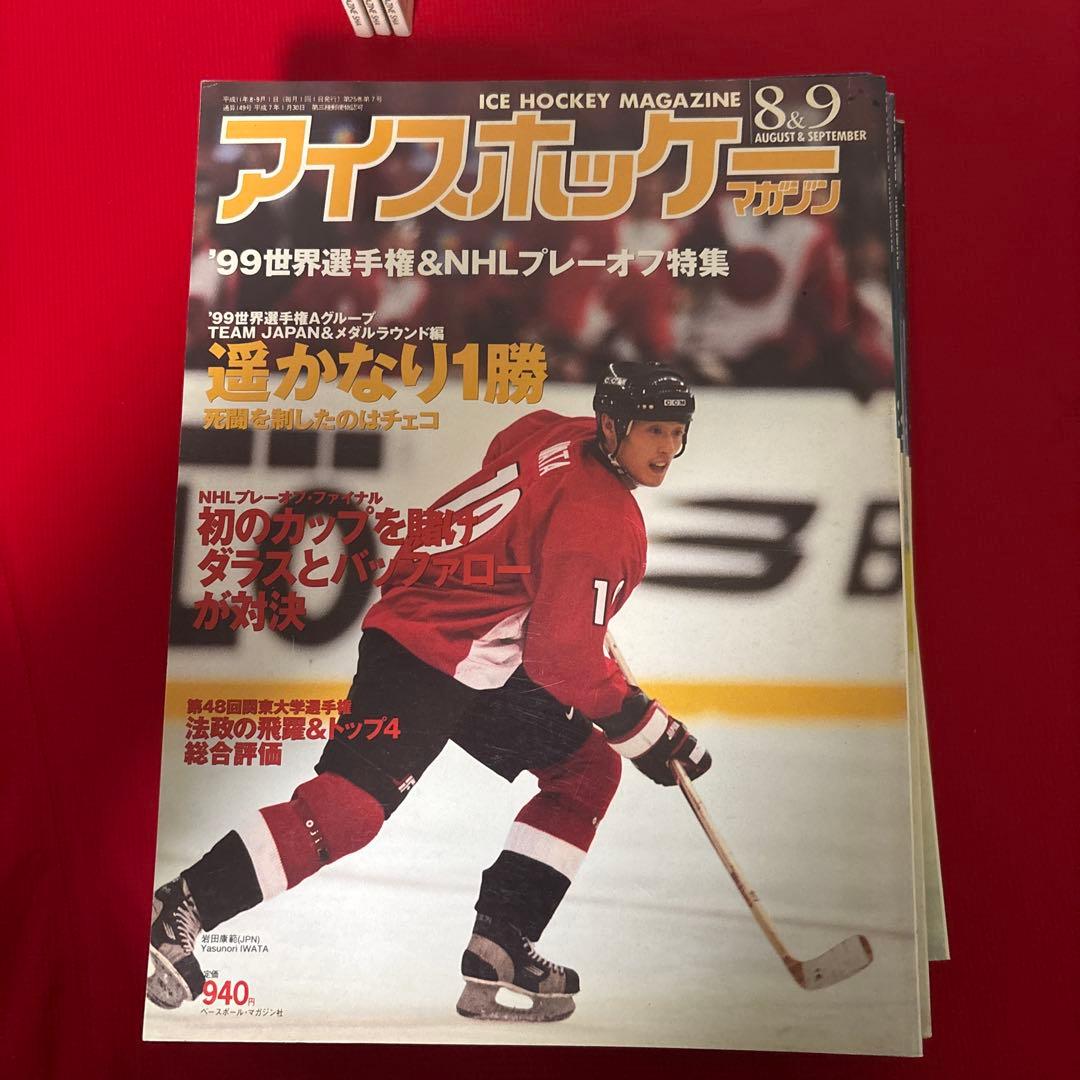 アイスホッケーマガジン1999年〜2007年　14冊