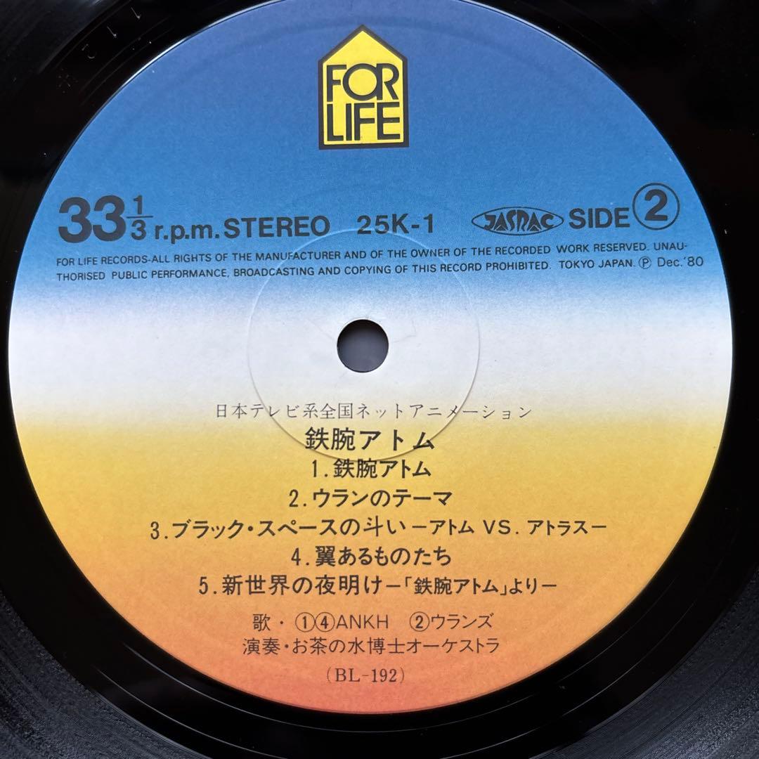 【美品】鉄腕アトム オリジナルサウンドトラック レコード 手塚治虫 三枝成章