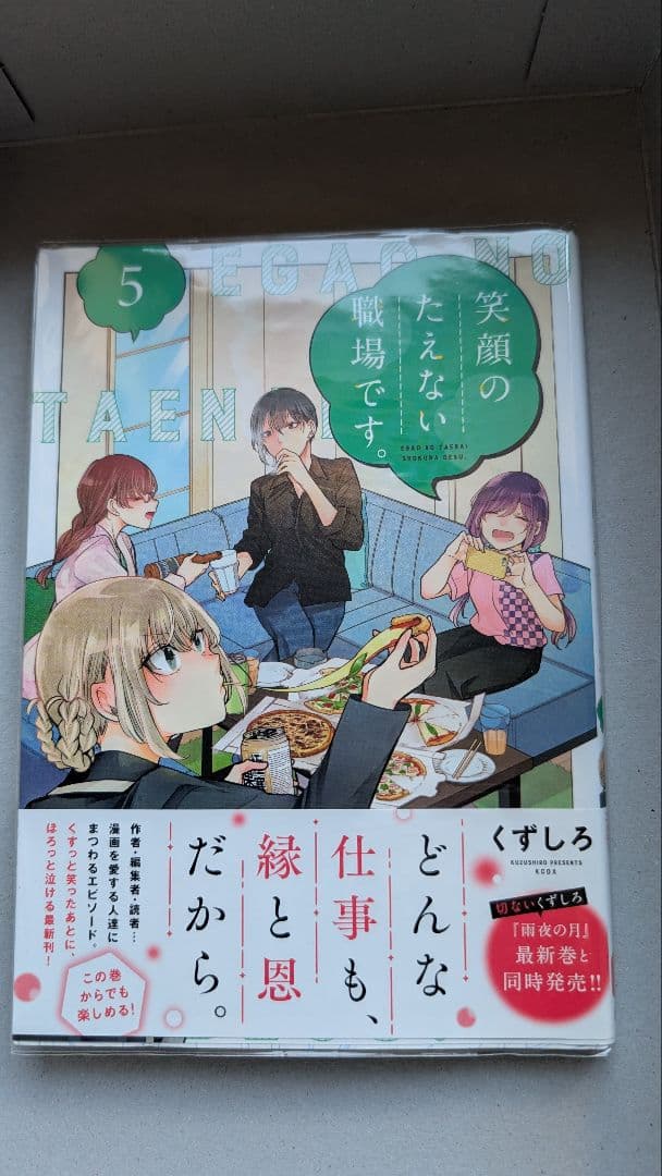 紅*様 笑顔のたえない職場です1〜14巻全巻セットプラスオマケ付き！