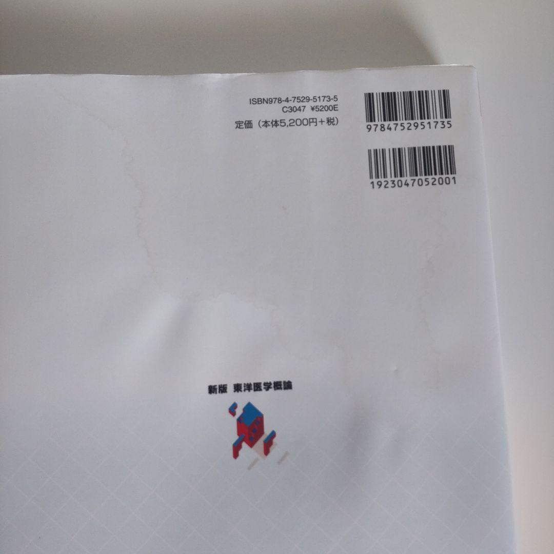 鍼灸　教科書　セット　ギフト付き