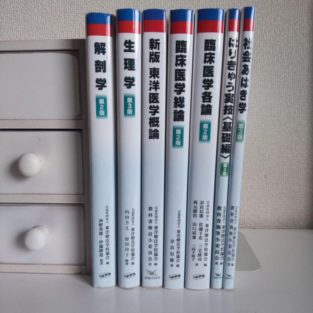 鍼灸　教科書　セット　ギフト付き