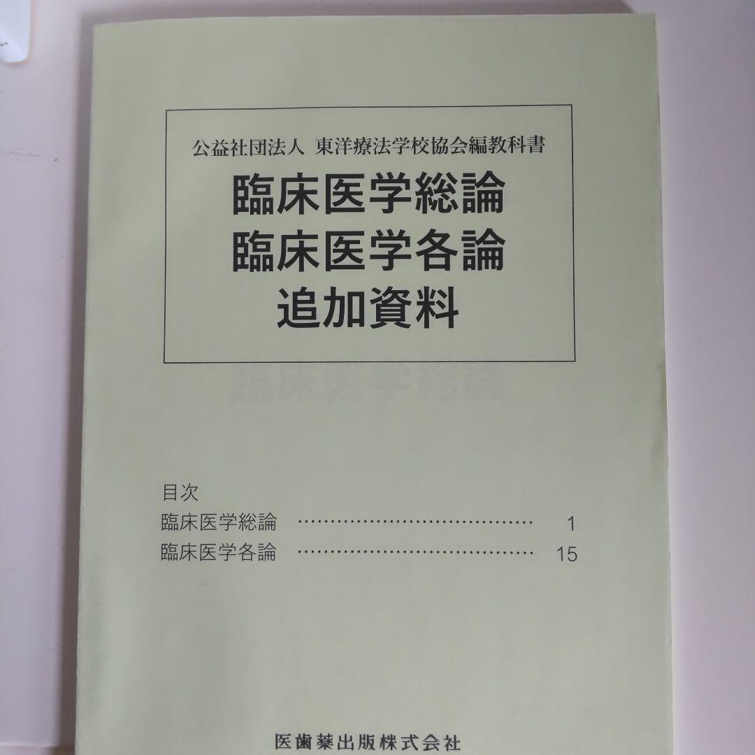 鍼灸　教科書　セット　ギフト付き