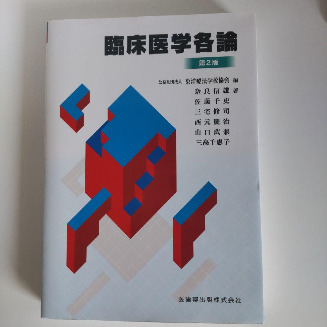 鍼灸　教科書　セット　ギフト付き