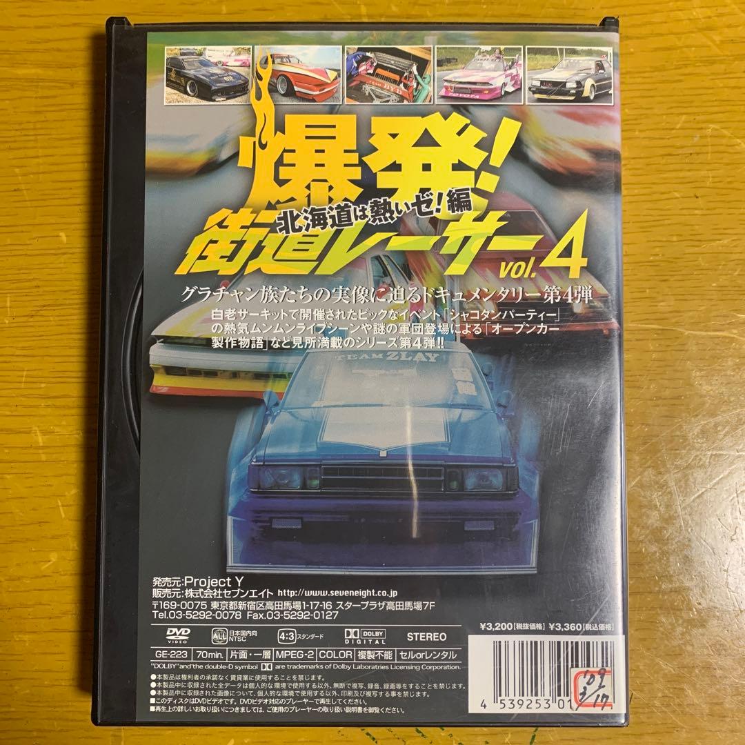 爆発! 街道レーサー vol.2 〜5セット レンタル落ち