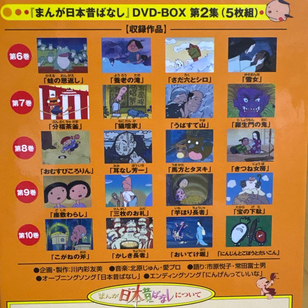 まんが日本昔ばなし DVD 1〜10巻セット