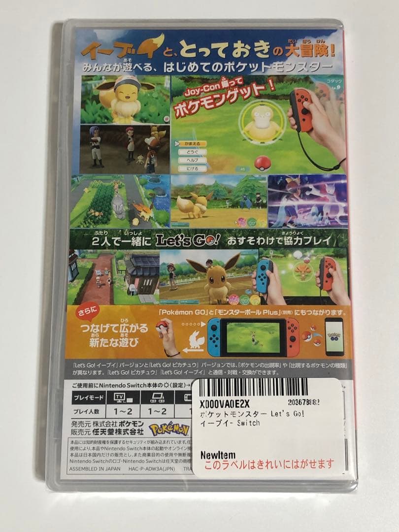 【新品未開封】ポケットモンスター Let's Go! イーブイ