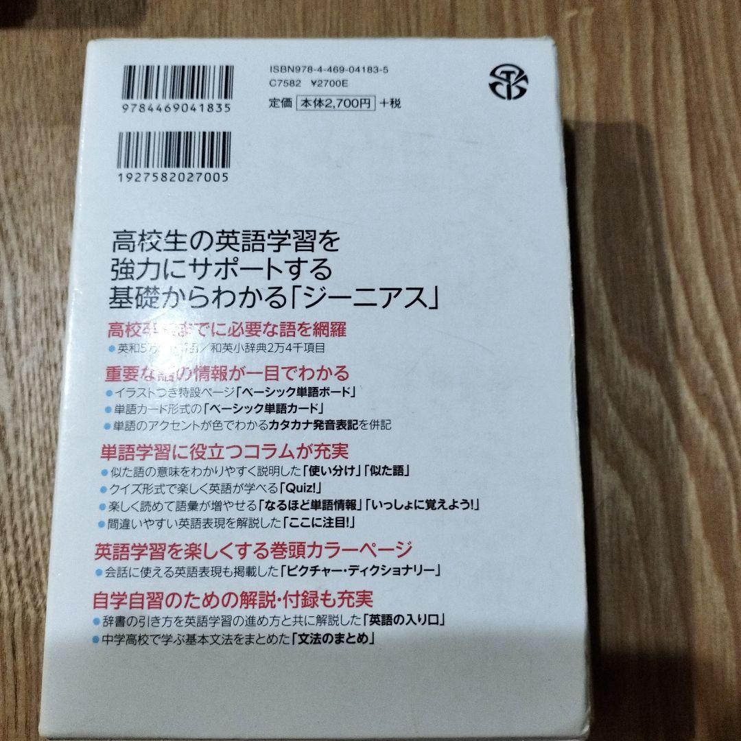 語学辞書5セット　春休み中値下げします