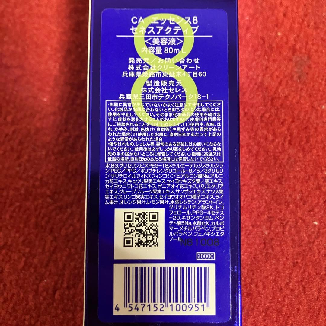 【新品未使用】Clean art 美容液 80ml