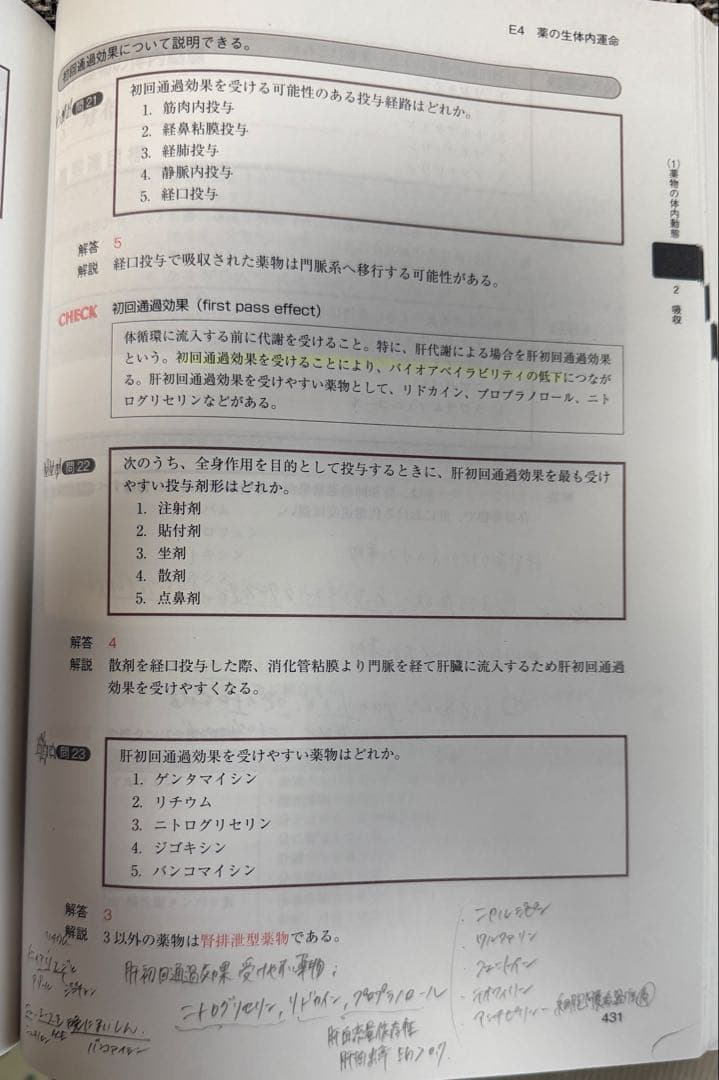 CBT コアカリマスター①②③＆重点ポイント②③