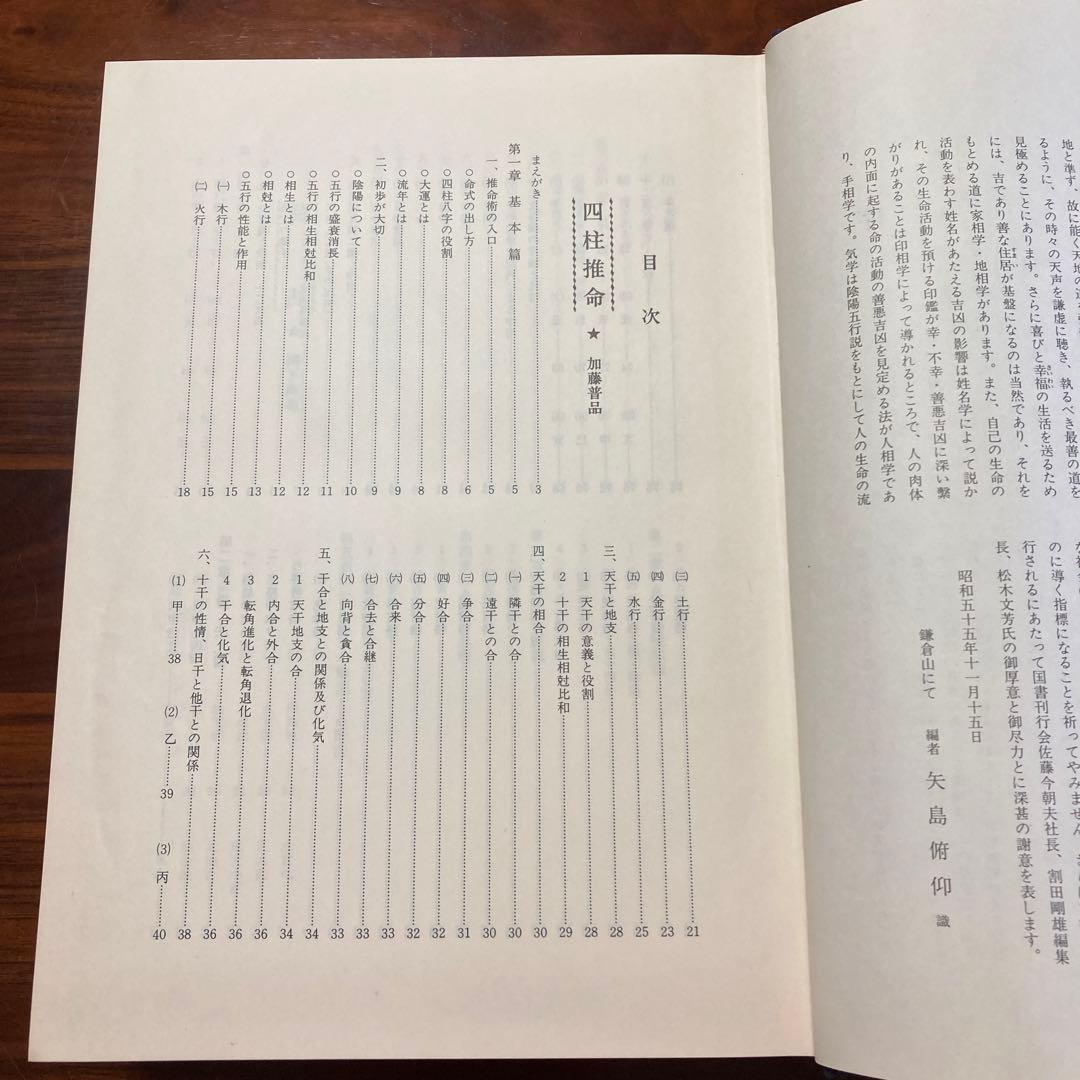 運勢大辞典　四柱推命　易占　地相・家相　印相・姓名　人相　手相　気学　墓相　星学