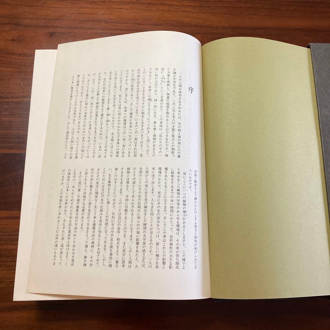 運勢大辞典　四柱推命　易占　地相・家相　印相・姓名　人相　手相　気学　墓相　星学
