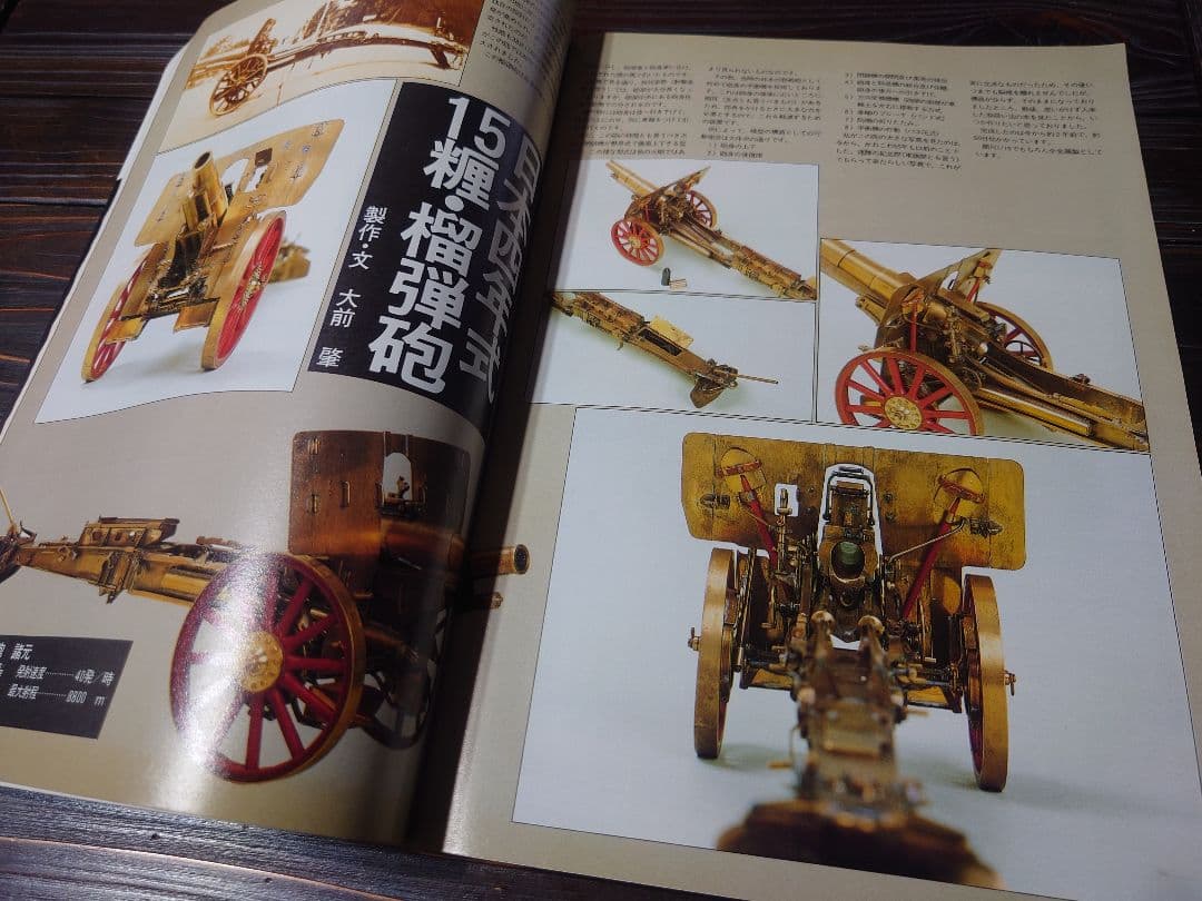 【資料】モデルグラフィックス1984年創刊号から6冊　【宮崎駿】