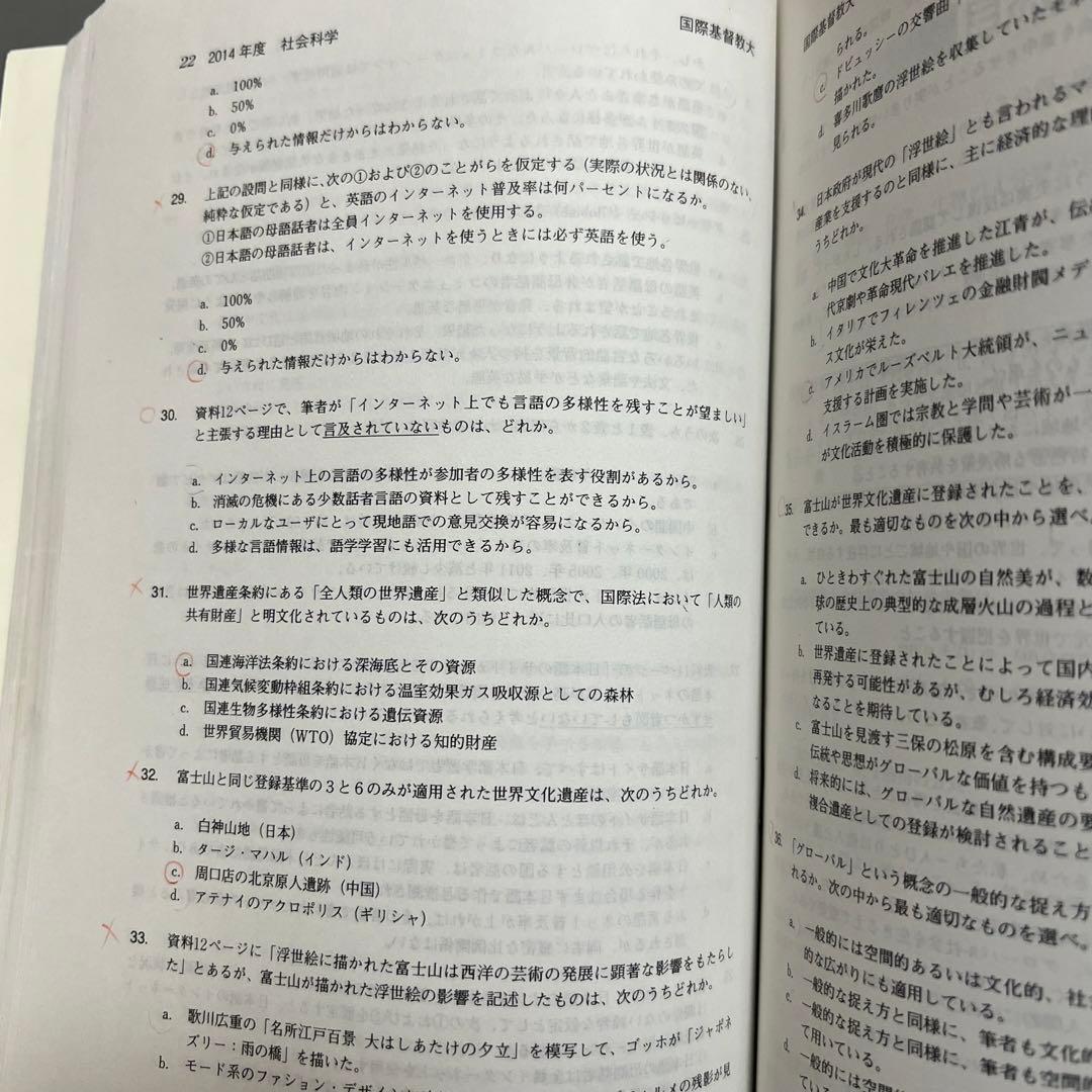 赤本　国際基督教大学　2010年～2021年　12年分