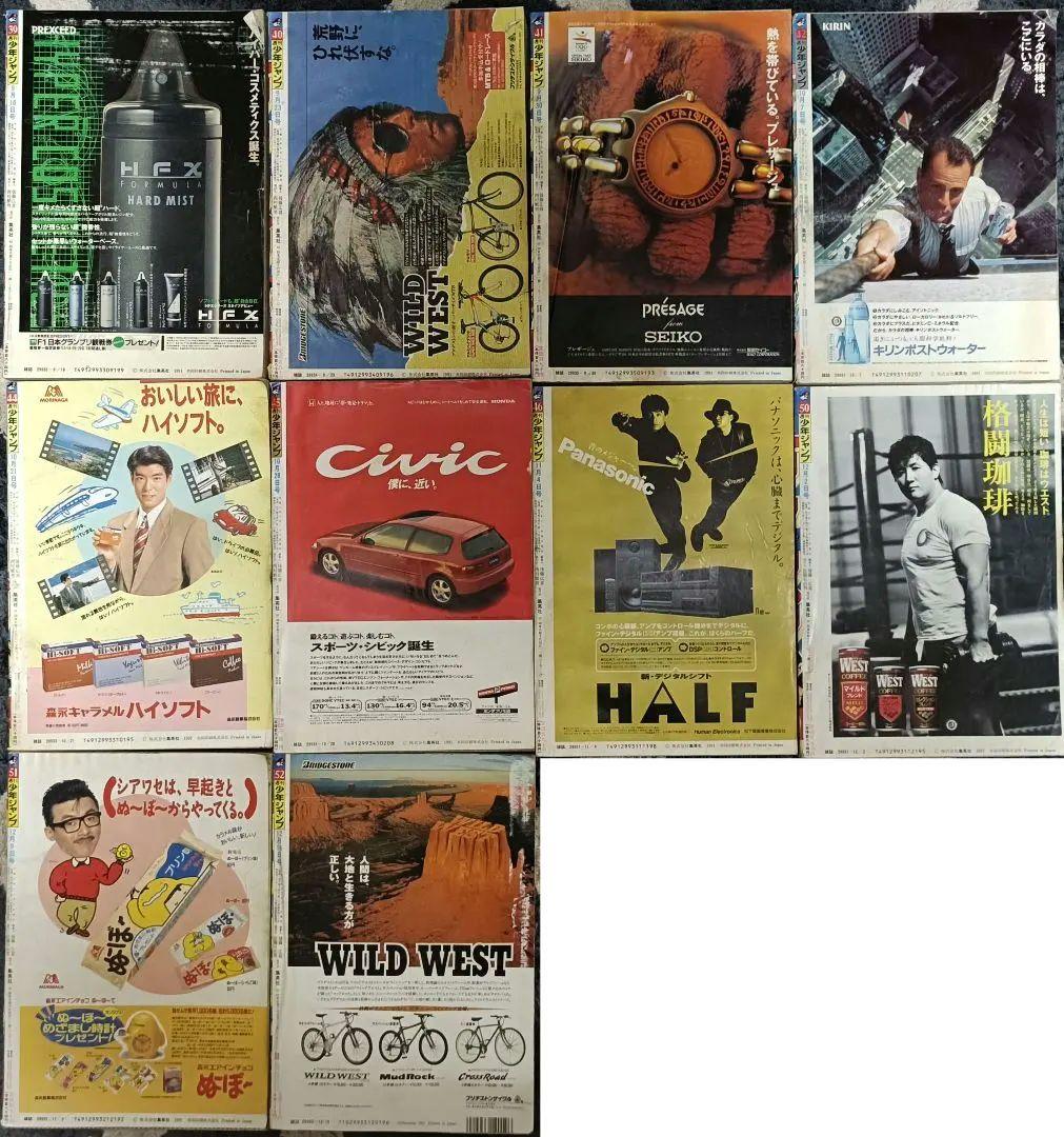 週刊少年ジャンプ 1991年 10冊まとめ売り ③ 新連載 多数あり