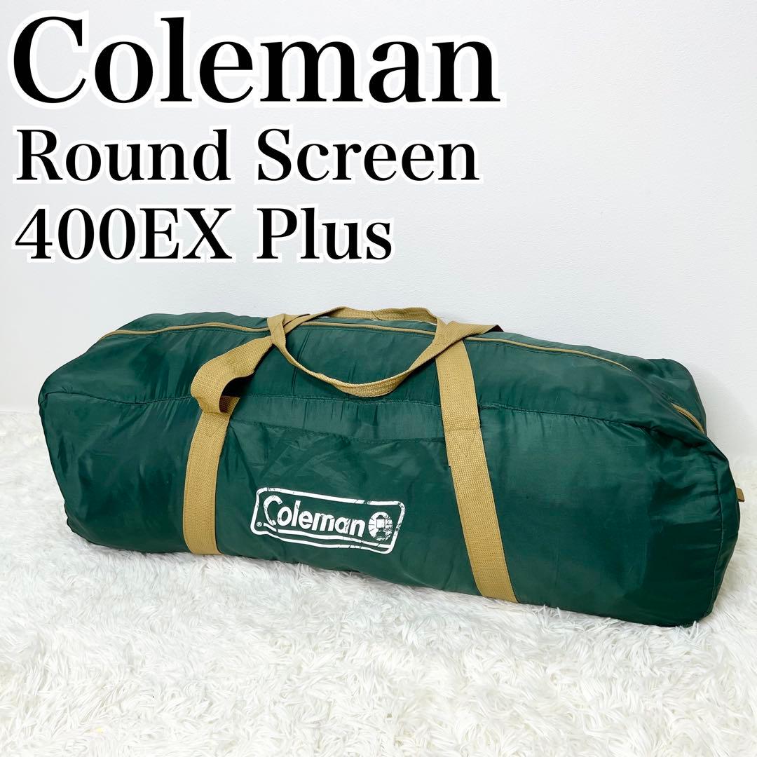 Coleman Round Screen 400EX Plus キャンプ テント
