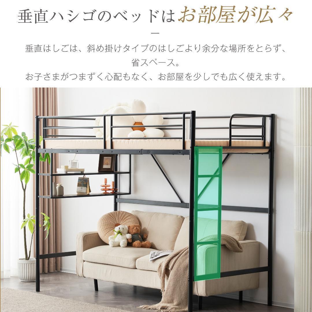 ロフトベッド サイド棚付き シングルベッド 木 収納子供部屋スチール 耐震