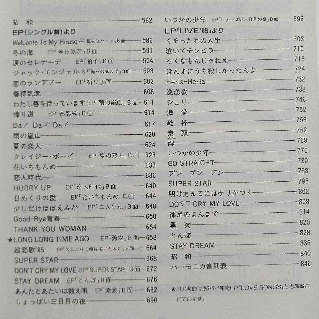 長渕 剛　ギター弾き語り全曲集