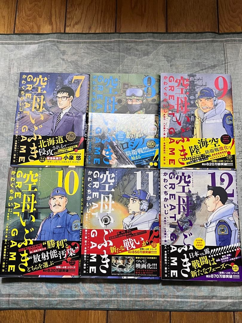 空母いぶきGREAT GAME 1〜18巻