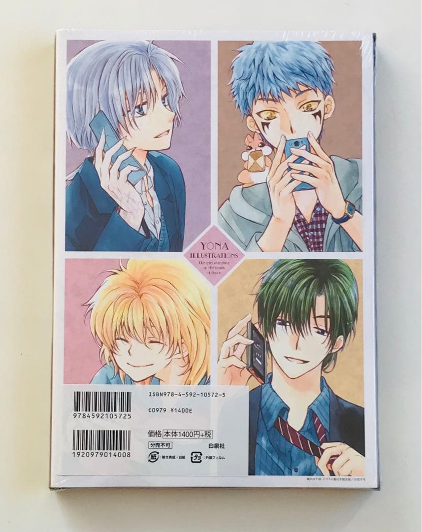 暁のヨナ 23 イラスト集付き限定版　希少未開封品