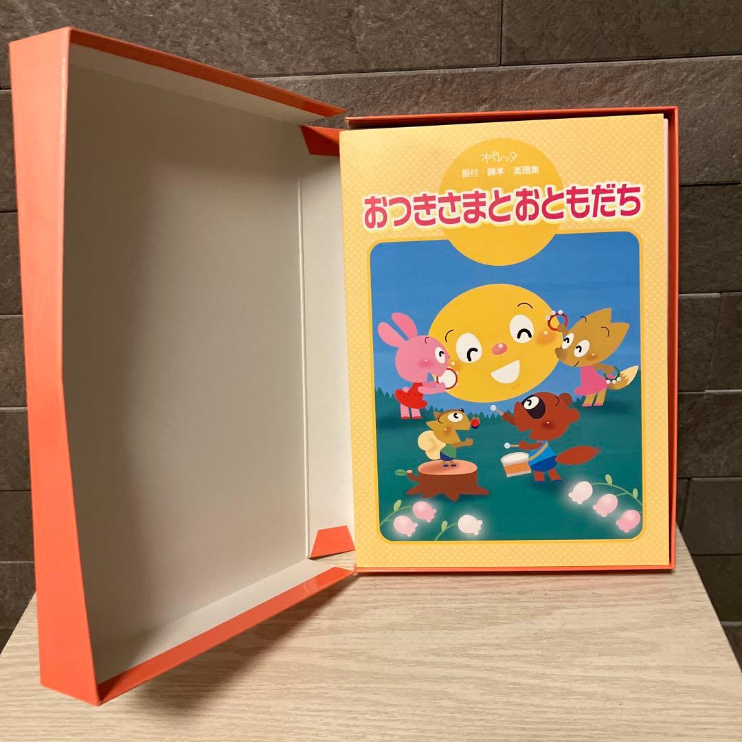 【オペレッタ】 はしれ！ウリくん きんのがちょうおつきさまとおともだち指導書CD