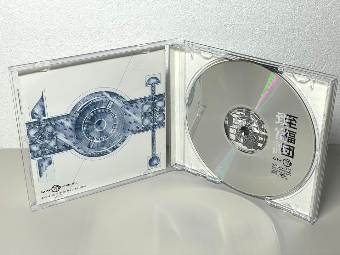 美品 CD 至福団 致富譚 SYUN-012