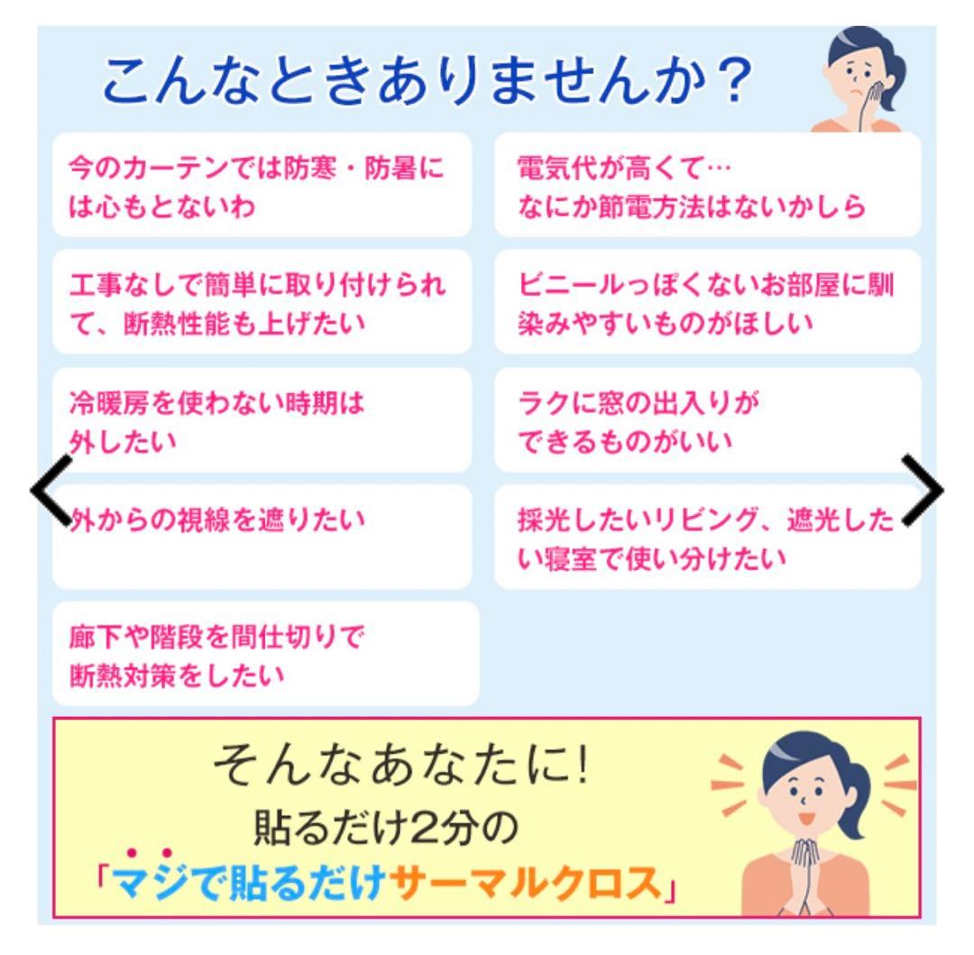 【まるっくす】防寒　防暑　サーマルクロス　カーテン