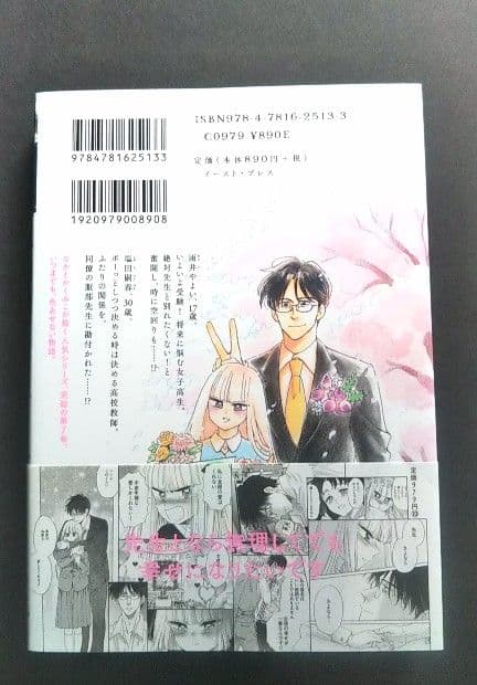 美品　塩田先生と雨井ちゃん　７巻　なかとかくみこ　　サイン本