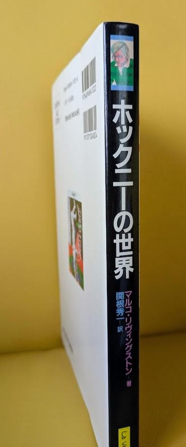 ホックニーの世界