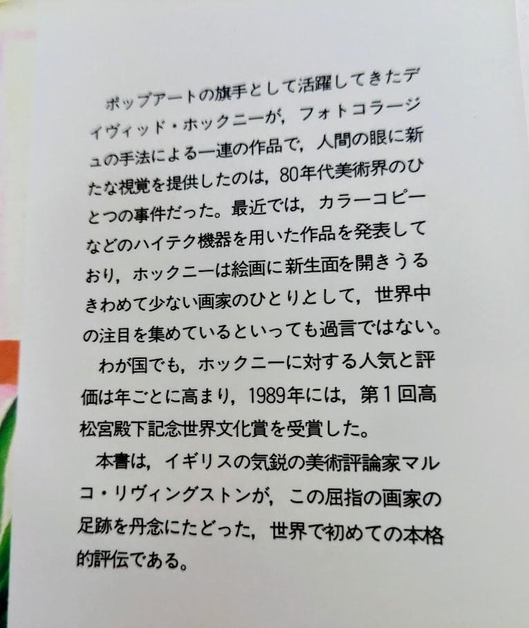ホックニーの世界