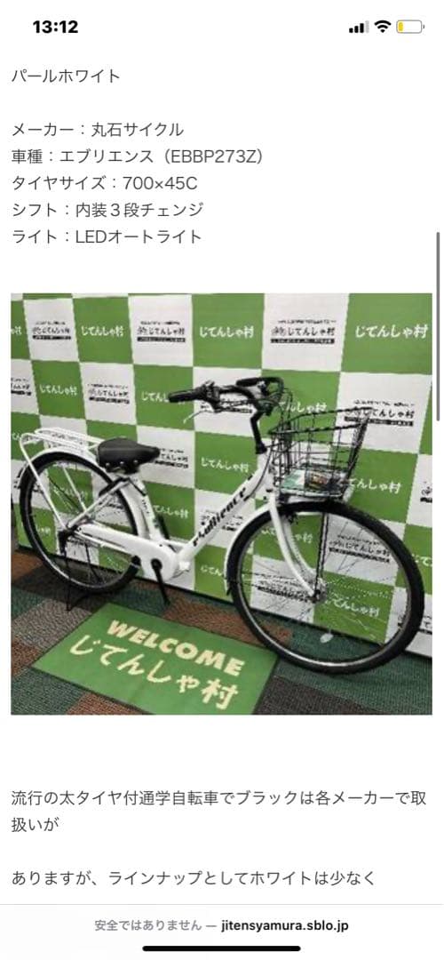 丸石シティサイクル　エブリエンス　26インチ　アルベルト　白　通学