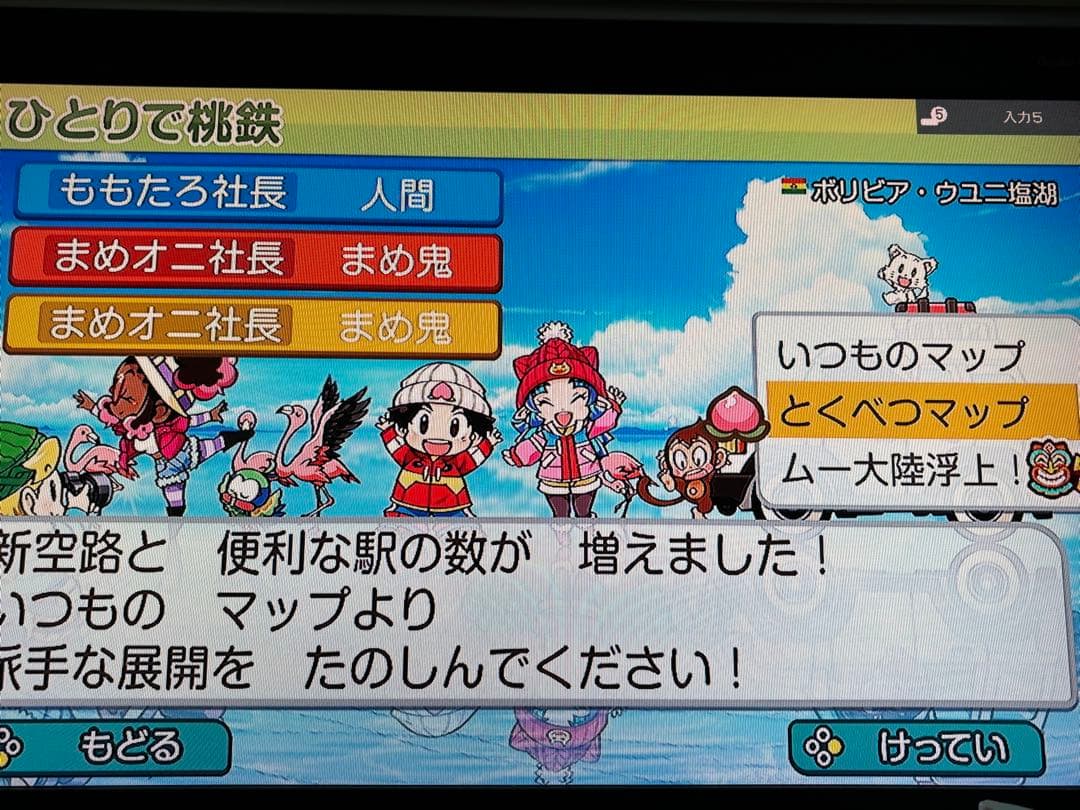 桃太郎電鉄 定番・ワールド（とくべつマップ開放済み）　2本セット