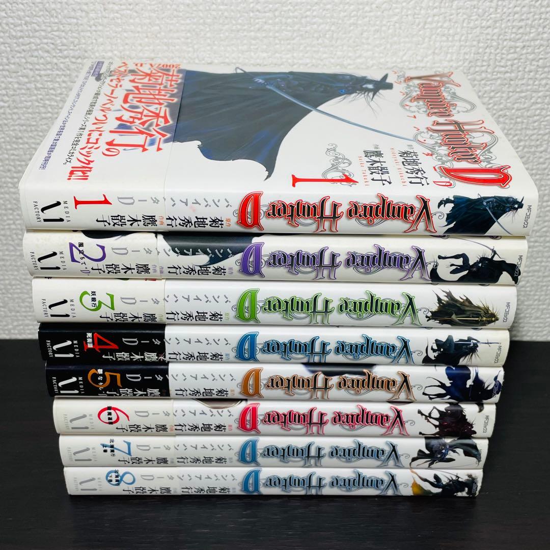 【全巻初版•帯付き】バンパイアハンターD 全8巻 全巻セット 菊地 秀行