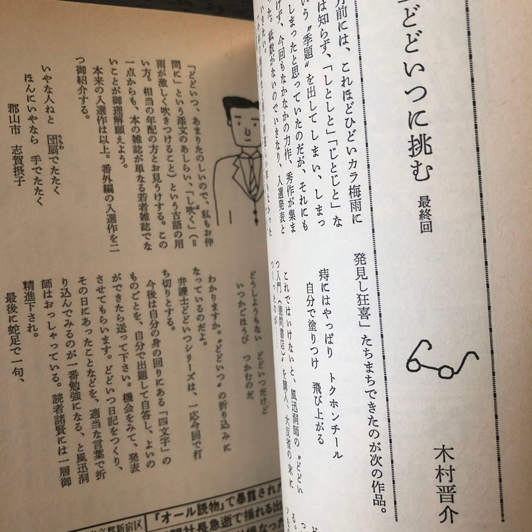 本の雑誌　35.36.38.39.42.43.44.45.46.47.55.58