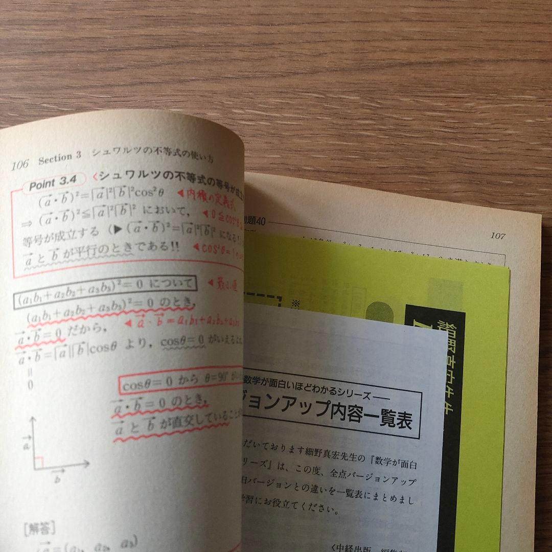 細野真宏の不等式の証明と最大最小問題が面白いほどわかる本