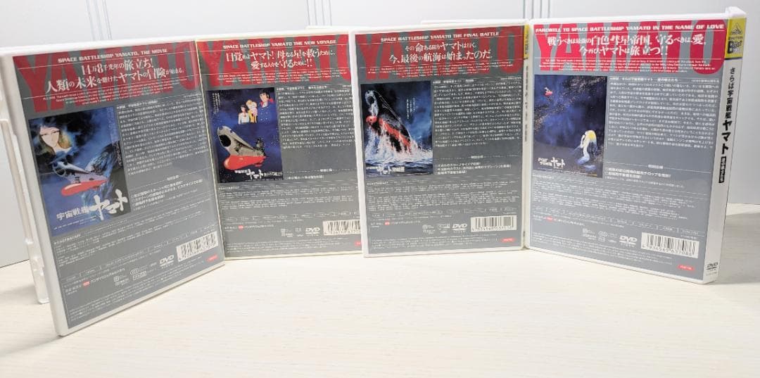 美品揃い！宇宙戦艦ヤマト DVD 4枚セット
