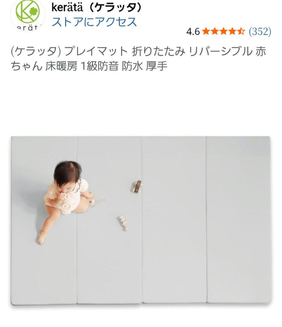keriata プレイマット リバーシブル 赤ちゃん